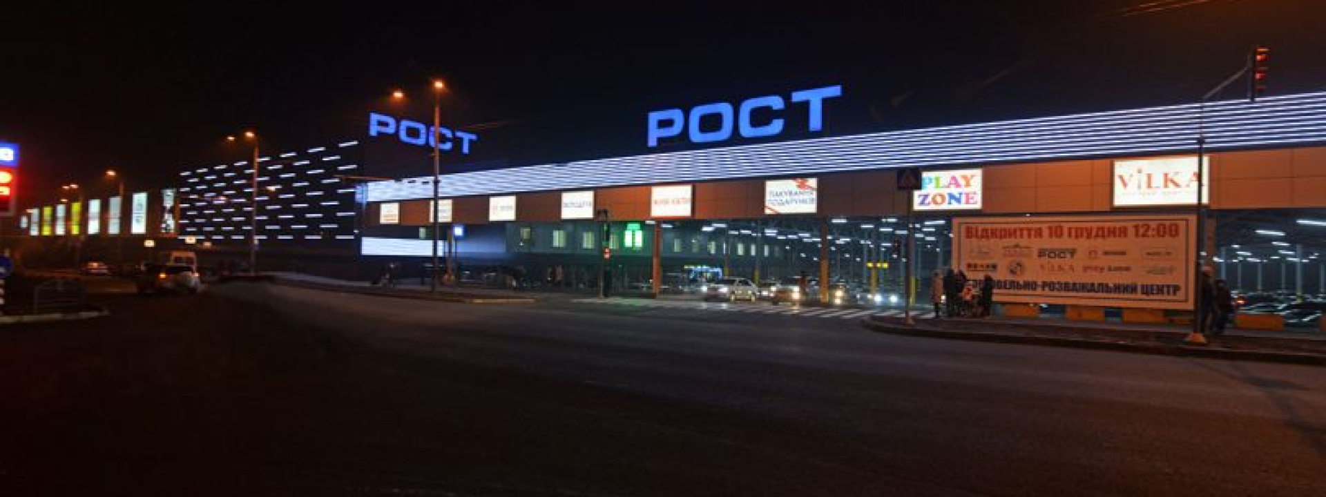 Супермаркет РОСТ Палац спорту